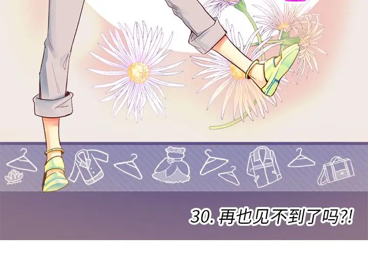 夏奈尔女孩[顶通]韩漫全集-夏奈尔女孩 第30话无删减无遮挡章节图片 