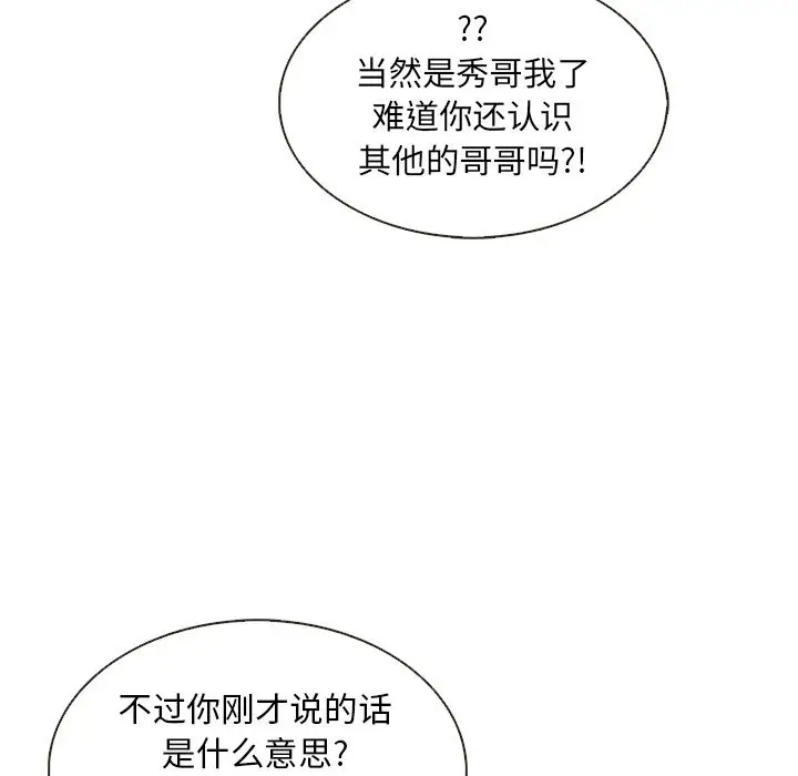 夏奈尔女孩[顶通]韩漫全集-夏奈尔女孩 第30话无删减无遮挡章节图片 