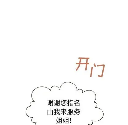 夏奈尔女孩[顶通]韩漫全集-夏奈尔女孩 第32话无删减无遮挡章节图片 