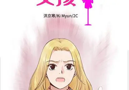 夏奈尔女孩[顶通]韩漫全集-夏奈尔女孩 第33话无删减无遮挡章节图片 