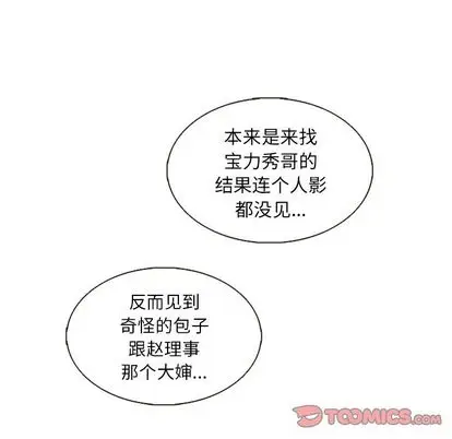 夏奈尔女孩[顶通]韩漫全集-夏奈尔女孩 第33话无删减无遮挡章节图片 
