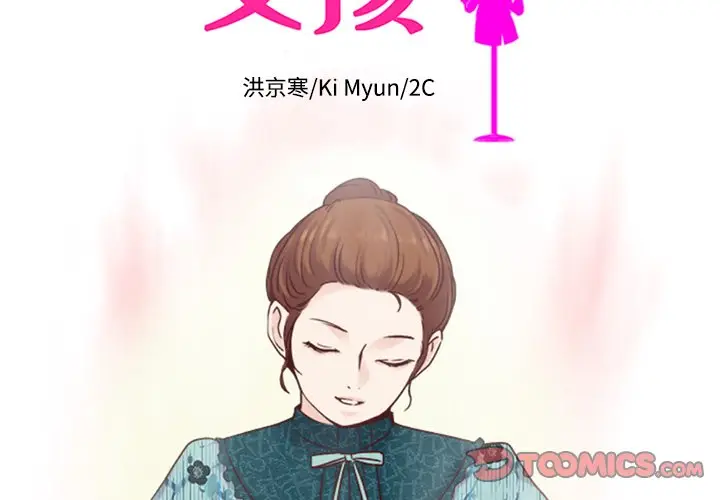 夏奈尔女孩[顶通]韩漫全集-第 34 话无删减无遮挡章节图片 