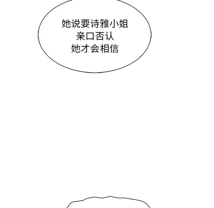 夏奈尔女孩[顶通]韩漫全集-第 34 话无删减无遮挡章节图片 