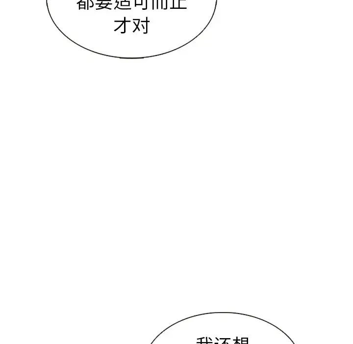 夏奈尔女孩[顶通]韩漫全集-第 34 话无删减无遮挡章节图片 