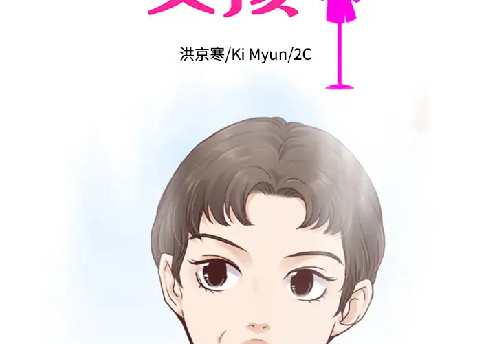 夏奈尔女孩[顶通]韩漫全集-第 35 话无删减无遮挡章节图片 