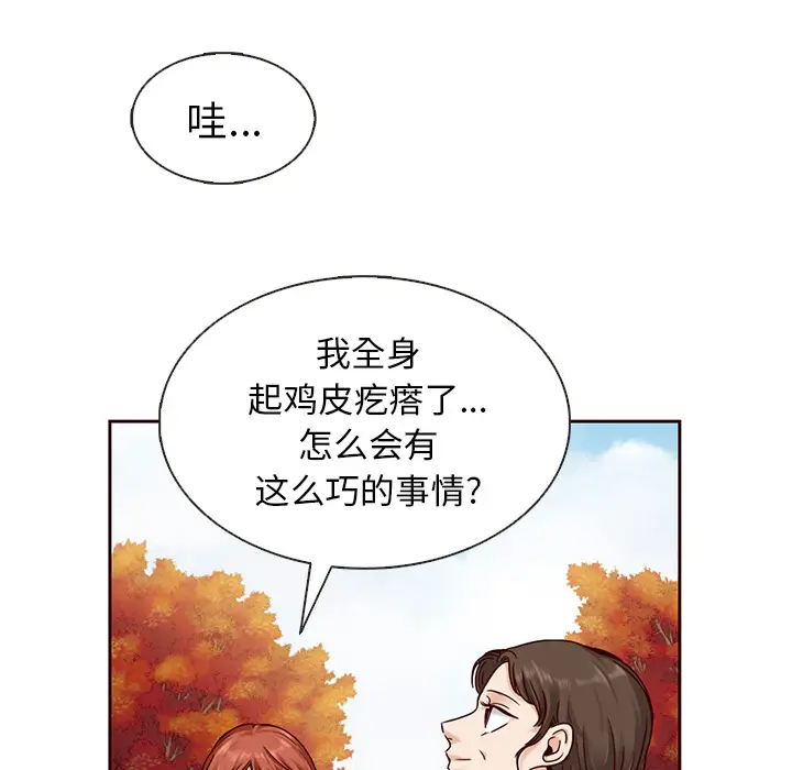 夏奈尔女孩[顶通]韩漫全集-第 35 话无删减无遮挡章节图片 