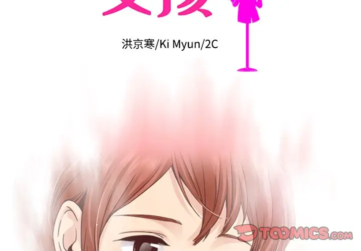 夏奈尔女孩[顶通]韩漫全集-第 36 话无删减无遮挡章节图片 