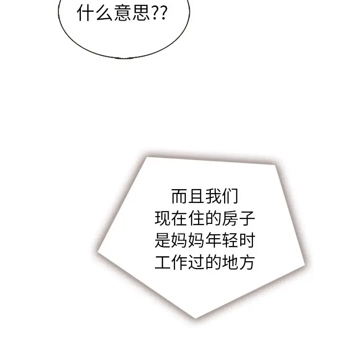 夏奈尔女孩[顶通]韩漫全集-第 36 话无删减无遮挡章节图片 