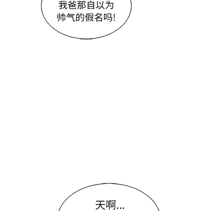 夏奈尔女孩[顶通]韩漫全集-第 36 话无删减无遮挡章节图片 