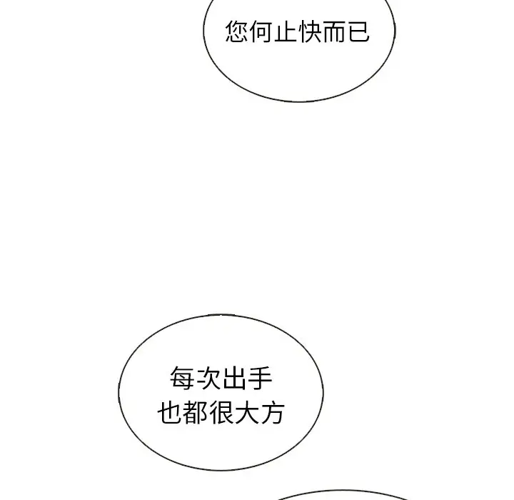 夏奈尔女孩[顶通]韩漫全集-第 36 话无删减无遮挡章节图片 