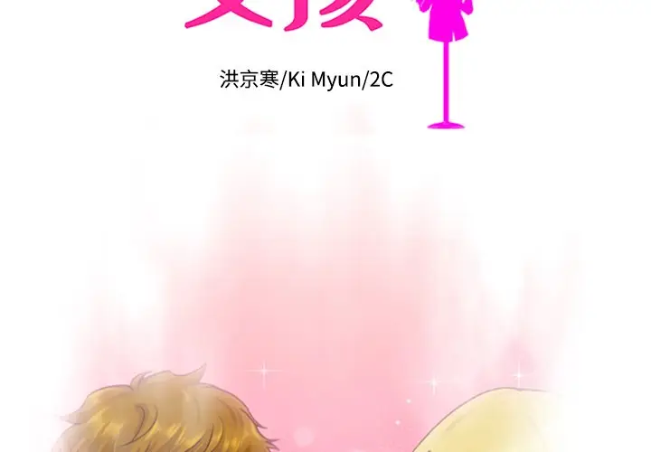 夏奈尔女孩[顶通]韩漫全集-第 37 话无删减无遮挡章节图片 