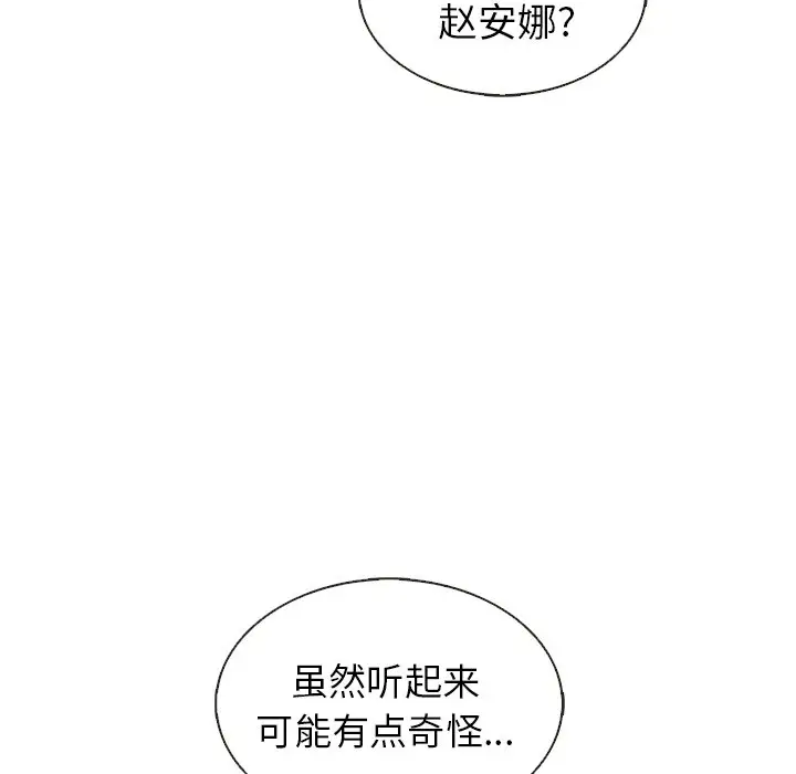 夏奈尔女孩[顶通]韩漫全集-第 37 话无删减无遮挡章节图片 