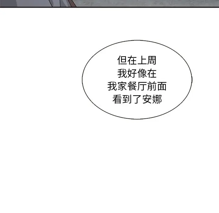 夏奈尔女孩[顶通]韩漫全集-第 37 话无删减无遮挡章节图片 