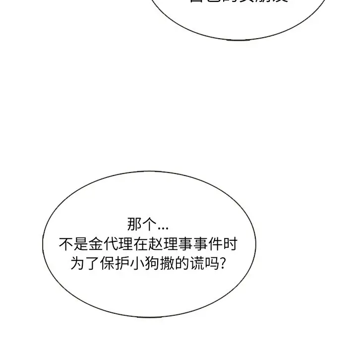 夏奈尔女孩[顶通]韩漫全集-第 37 话无删减无遮挡章节图片 