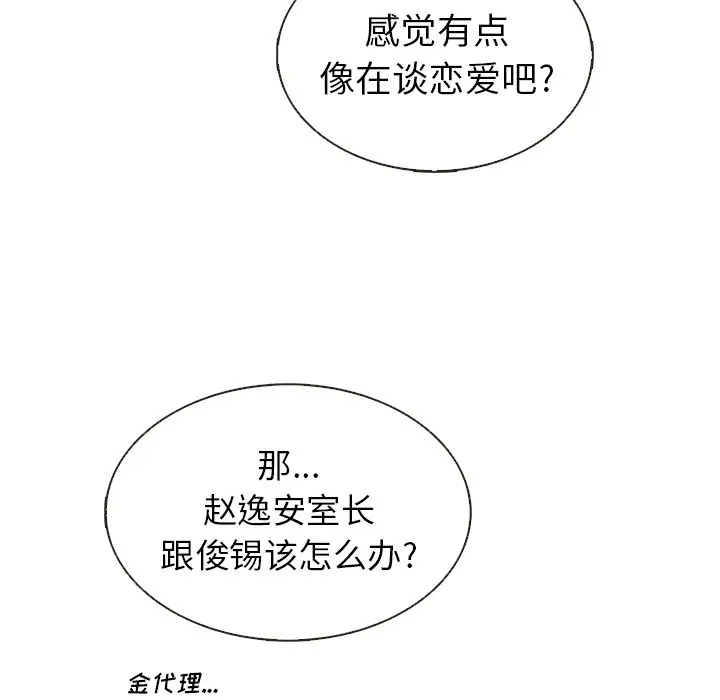 夏奈尔女孩[顶通]韩漫全集-第 37 话无删减无遮挡章节图片 