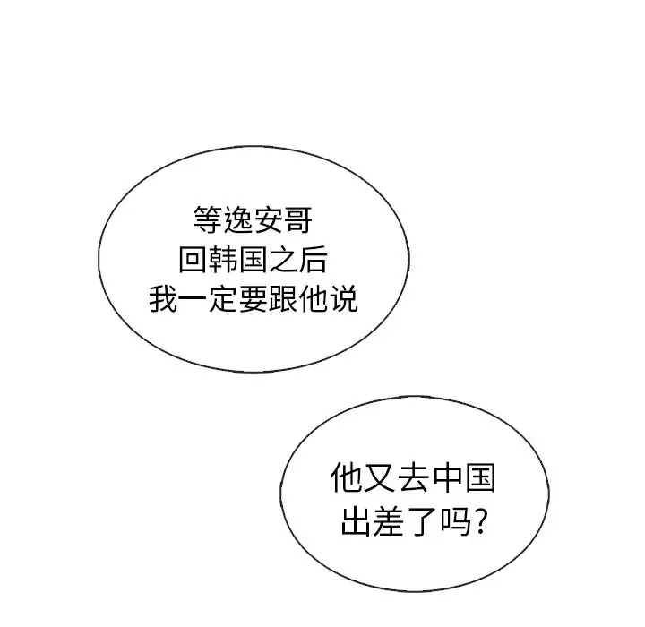 夏奈尔女孩[顶通]韩漫全集-第 37 话无删减无遮挡章节图片 