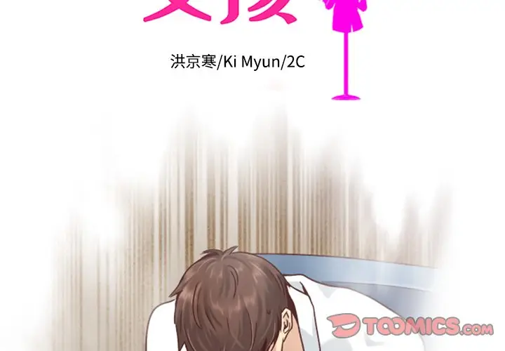 夏奈尔女孩[顶通]韩漫全集-第 38 话无删减无遮挡章节图片 