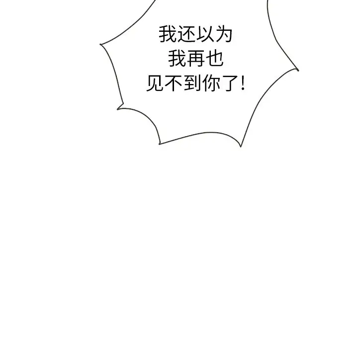 夏奈尔女孩[顶通]韩漫全集-第 38 话无删减无遮挡章节图片 