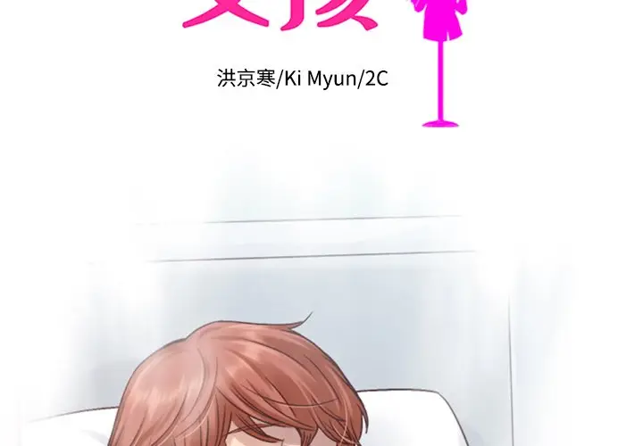 夏奈尔女孩[顶通]韩漫全集-第 39 话无删减无遮挡章节图片 