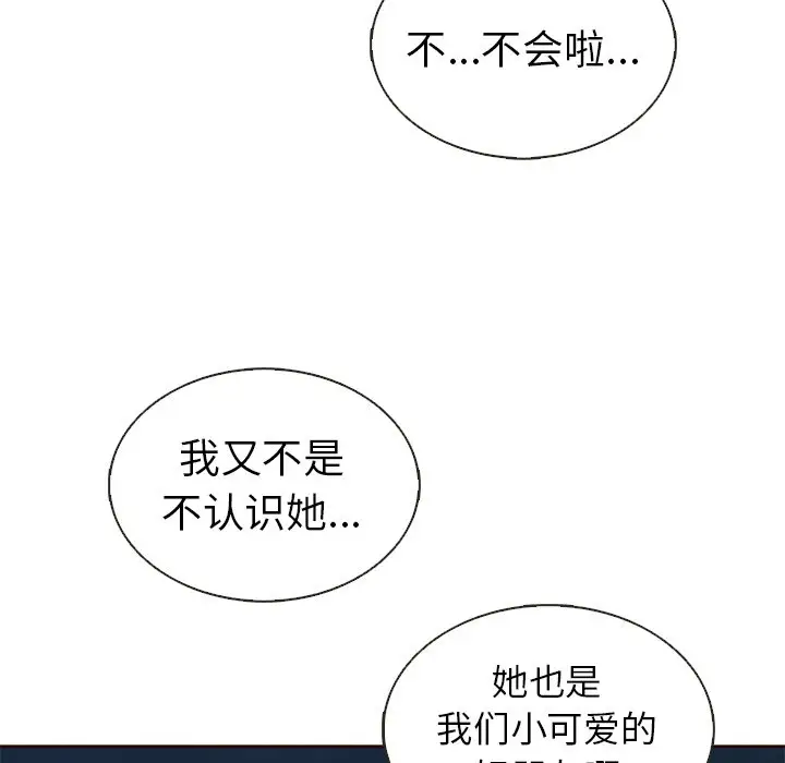 夏奈尔女孩[顶通]韩漫全集-第 39 话无删减无遮挡章节图片 