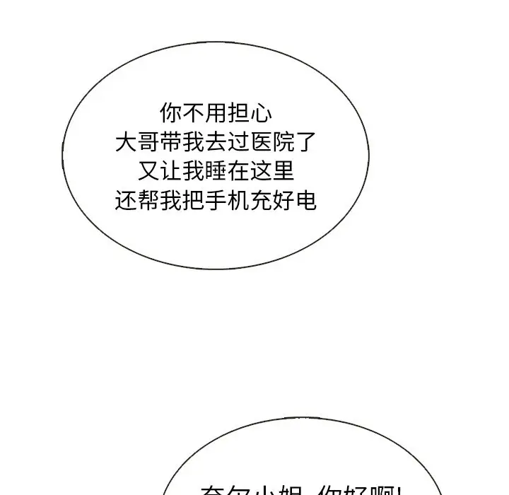 夏奈尔女孩[顶通]韩漫全集-第 39 话无删减无遮挡章节图片 