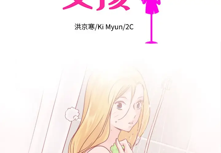 夏奈尔女孩[顶通]韩漫全集-第 41 话无删减无遮挡章节图片 