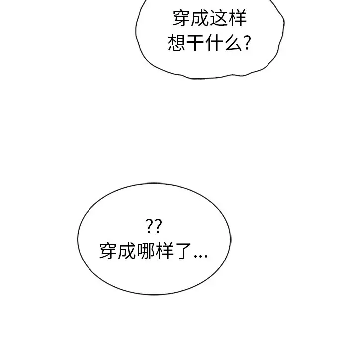 夏奈尔女孩[顶通]韩漫全集-第 41 话无删减无遮挡章节图片 