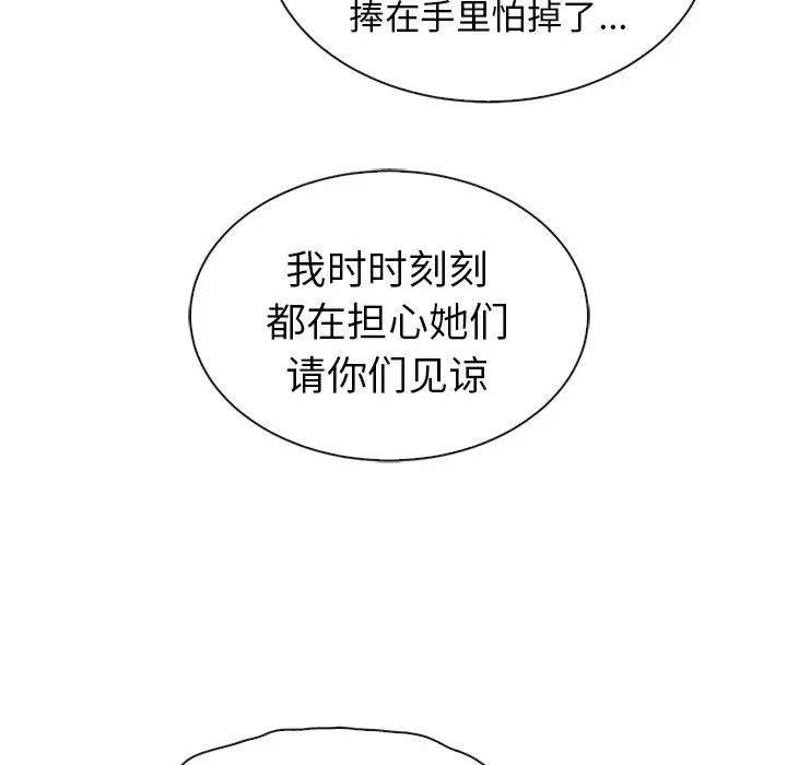 夏奈尔女孩[顶通]韩漫全集-第 41 话无删减无遮挡章节图片 