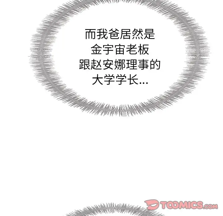 夏奈尔女孩[顶通]韩漫全集-第 41 话无删减无遮挡章节图片 