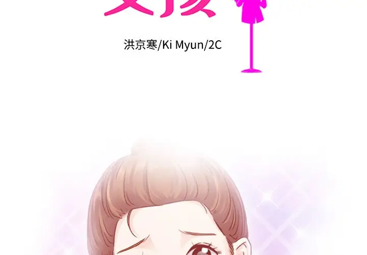 夏奈尔女孩[顶通]韩漫全集-第 42 话无删减无遮挡章节图片 