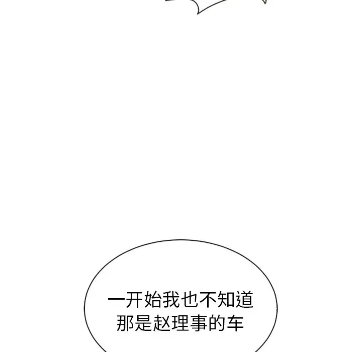 夏奈尔女孩[顶通]韩漫全集-第 42 话无删减无遮挡章节图片 