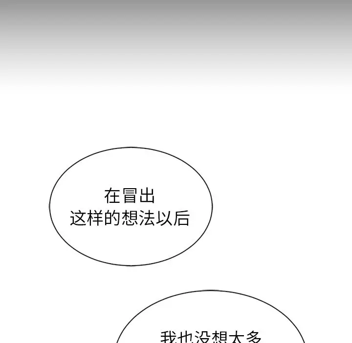 夏奈尔女孩[顶通]韩漫全集-第 42 话无删减无遮挡章节图片 