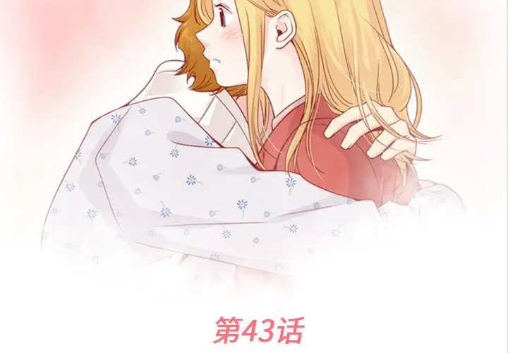 夏奈尔女孩[顶通]韩漫全集-第 43 话无删减无遮挡章节图片 