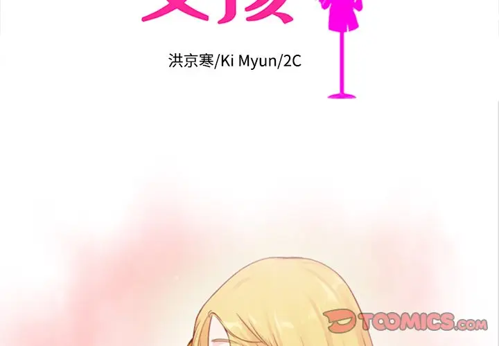 夏奈尔女孩[顶通]韩漫全集-第 43 话无删减无遮挡章节图片 
