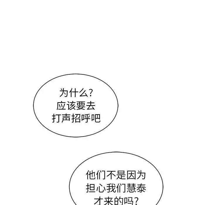 夏奈尔女孩[顶通]韩漫全集-第 43 话无删减无遮挡章节图片 
