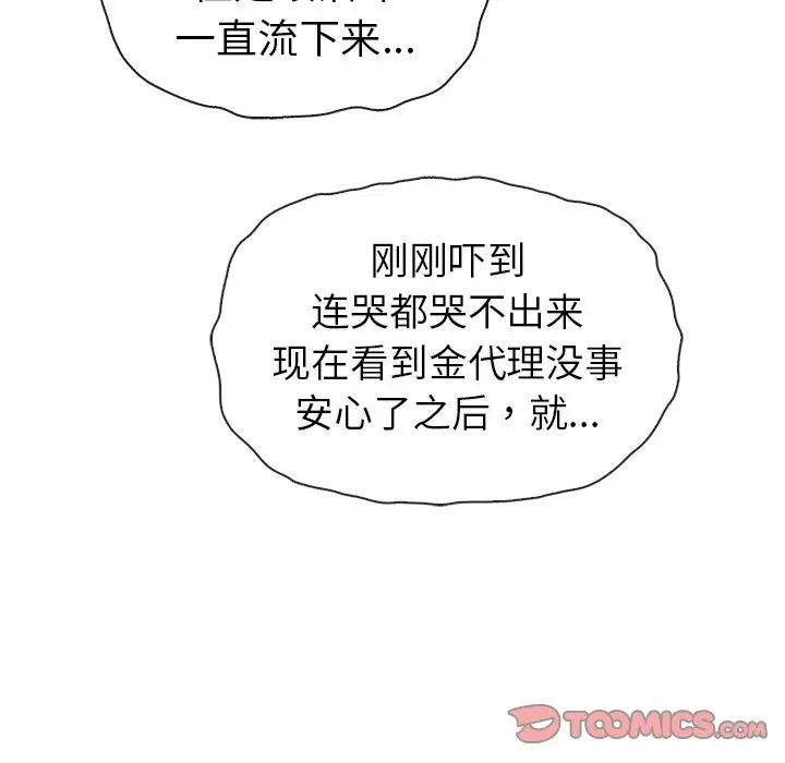 夏奈尔女孩[顶通]韩漫全集-第 43 话无删减无遮挡章节图片 