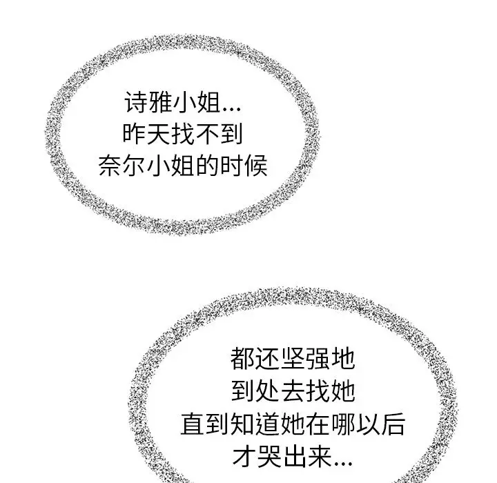 夏奈尔女孩[顶通]韩漫全集-第 43 话无删减无遮挡章节图片 