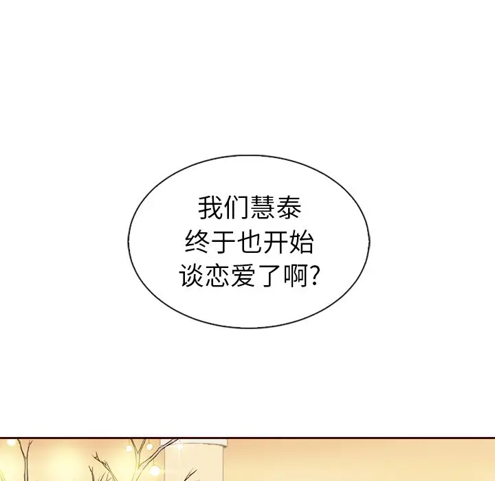 夏奈尔女孩[顶通]韩漫全集-第 43 话无删减无遮挡章节图片 