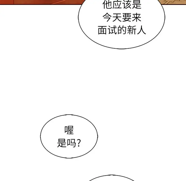 夏奈尔女孩[顶通]韩漫全集-第 43 话无删减无遮挡章节图片 