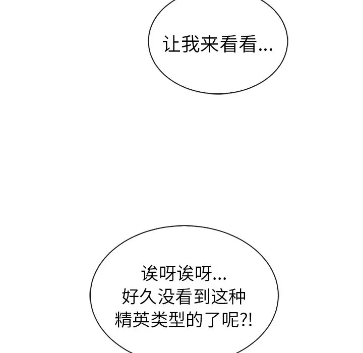夏奈尔女孩[顶通]韩漫全集-第 43 话无删减无遮挡章节图片 