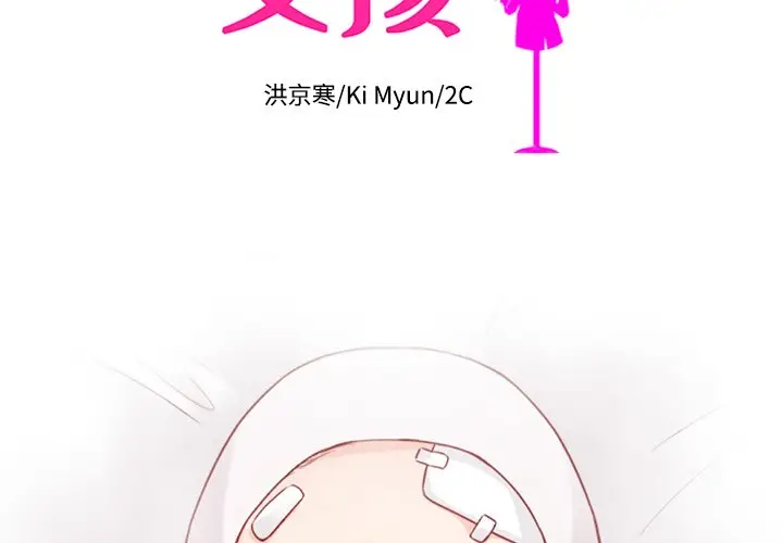 夏奈尔女孩[顶通]韩漫全集-第 44 话无删减无遮挡章节图片 