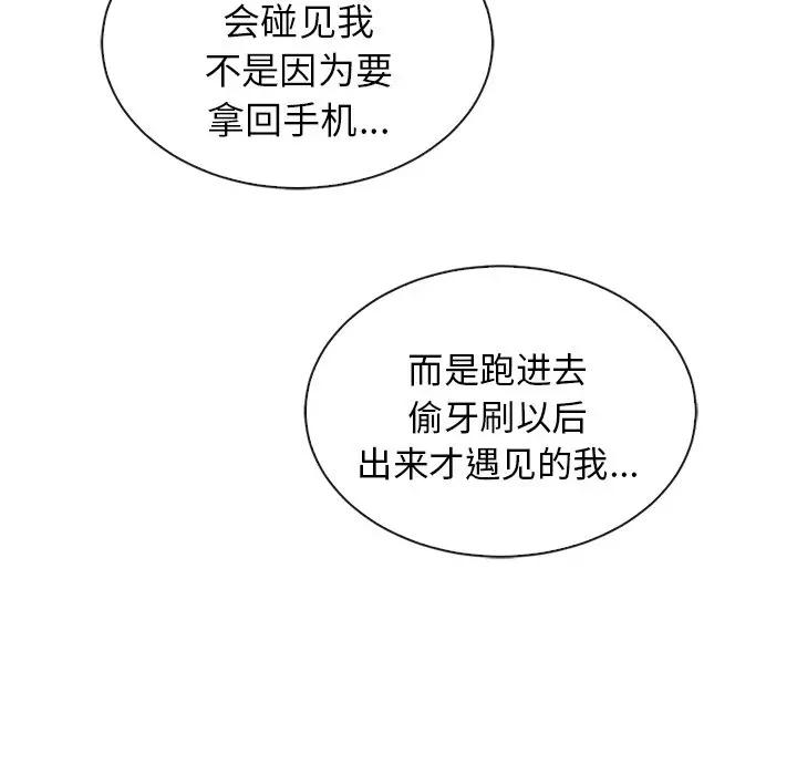 夏奈尔女孩[顶通]韩漫全集-第 44 话无删减无遮挡章节图片 