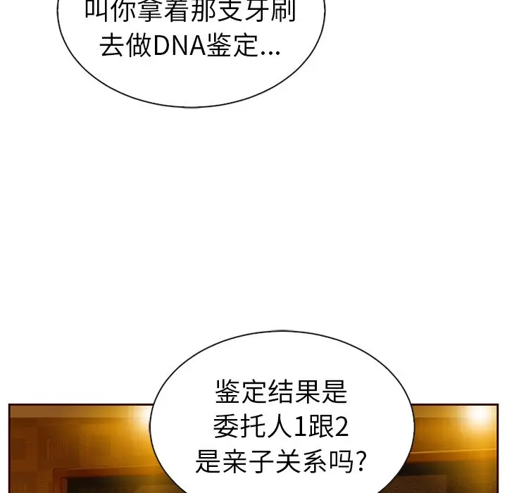夏奈尔女孩[顶通]韩漫全集-第 44 话无删减无遮挡章节图片 