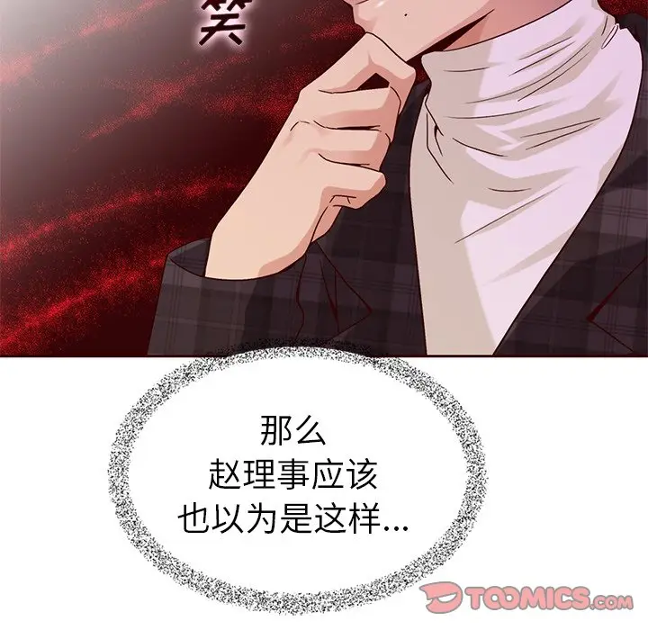 夏奈尔女孩[顶通]韩漫全集-第 44 话无删减无遮挡章节图片 