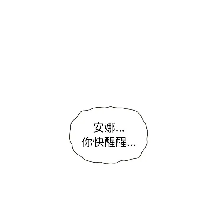 夏奈尔女孩[顶通]韩漫全集-第 44 话无删减无遮挡章节图片 