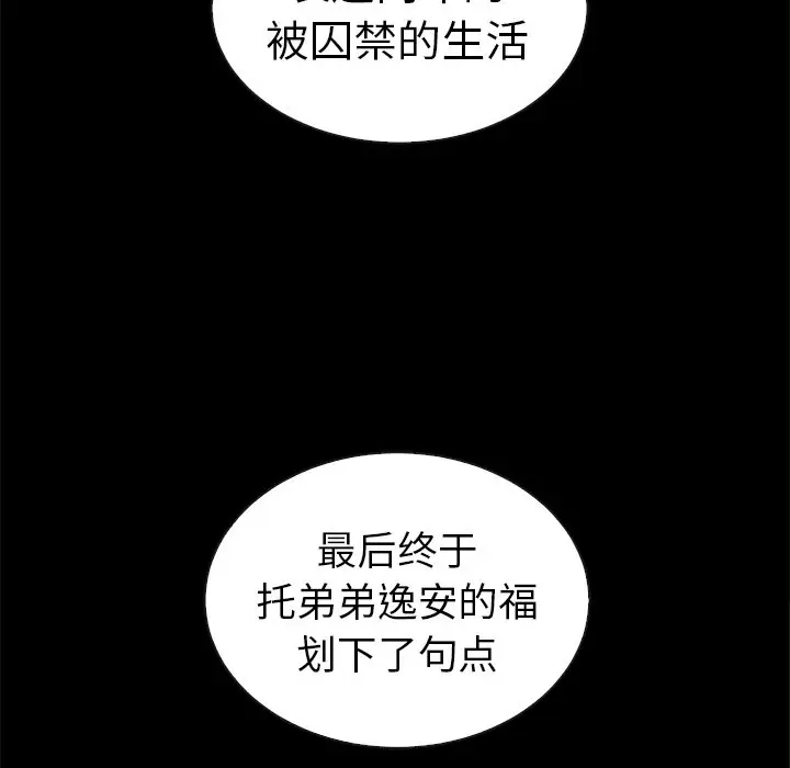 夏奈尔女孩[顶通]韩漫全集-第 44 话无删减无遮挡章节图片 