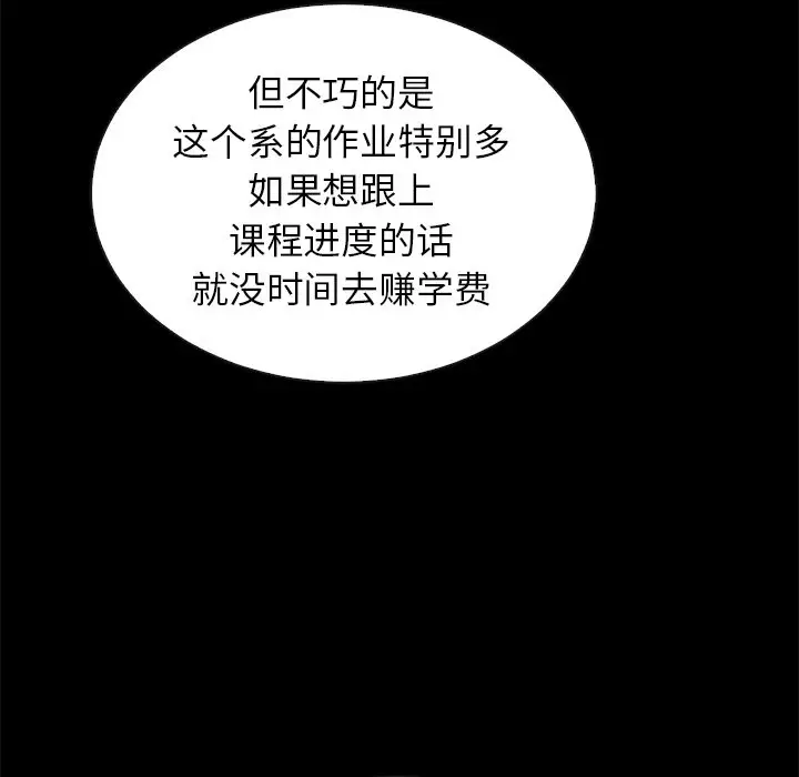 夏奈尔女孩[顶通]韩漫全集-第 44 话无删减无遮挡章节图片 