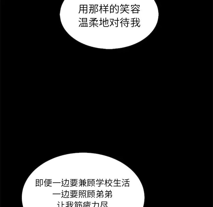 夏奈尔女孩[顶通]韩漫全集-第 44 话无删减无遮挡章节图片 
