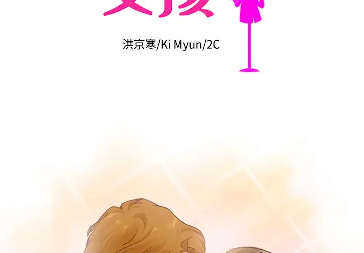 夏奈尔女孩[顶通]韩漫全集-第 45 话无删减无遮挡章节图片 