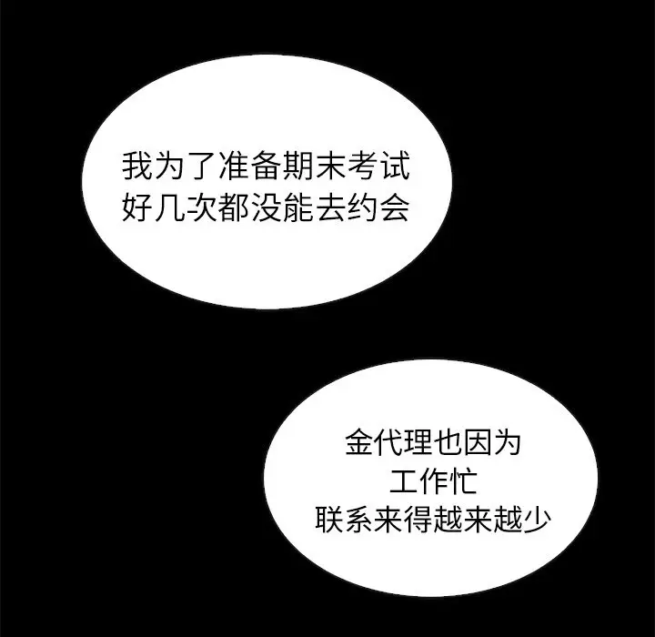 夏奈尔女孩[顶通]韩漫全集-第 45 话无删减无遮挡章节图片 